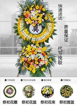 山东滨州滨城区滨北街道封王庄村花圈代送